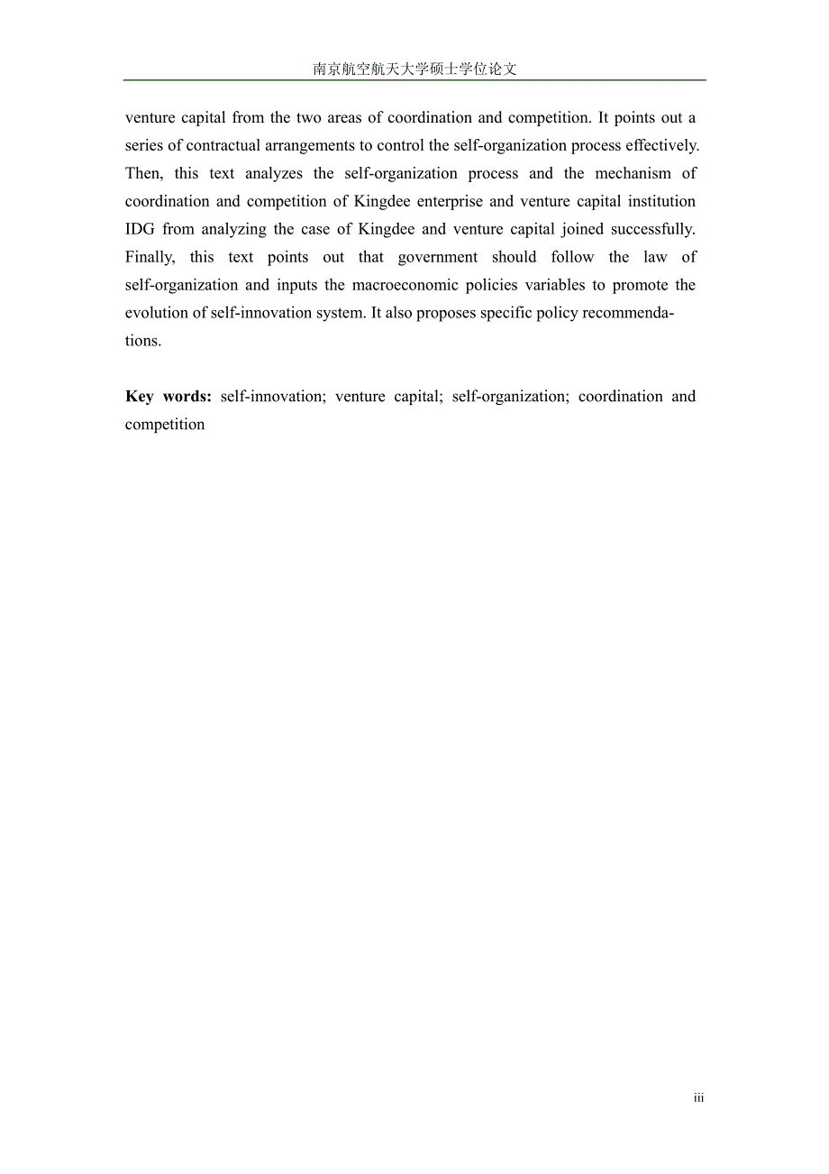 基于自组织的高科技企业自主创新与风险投资机制研究_第3页