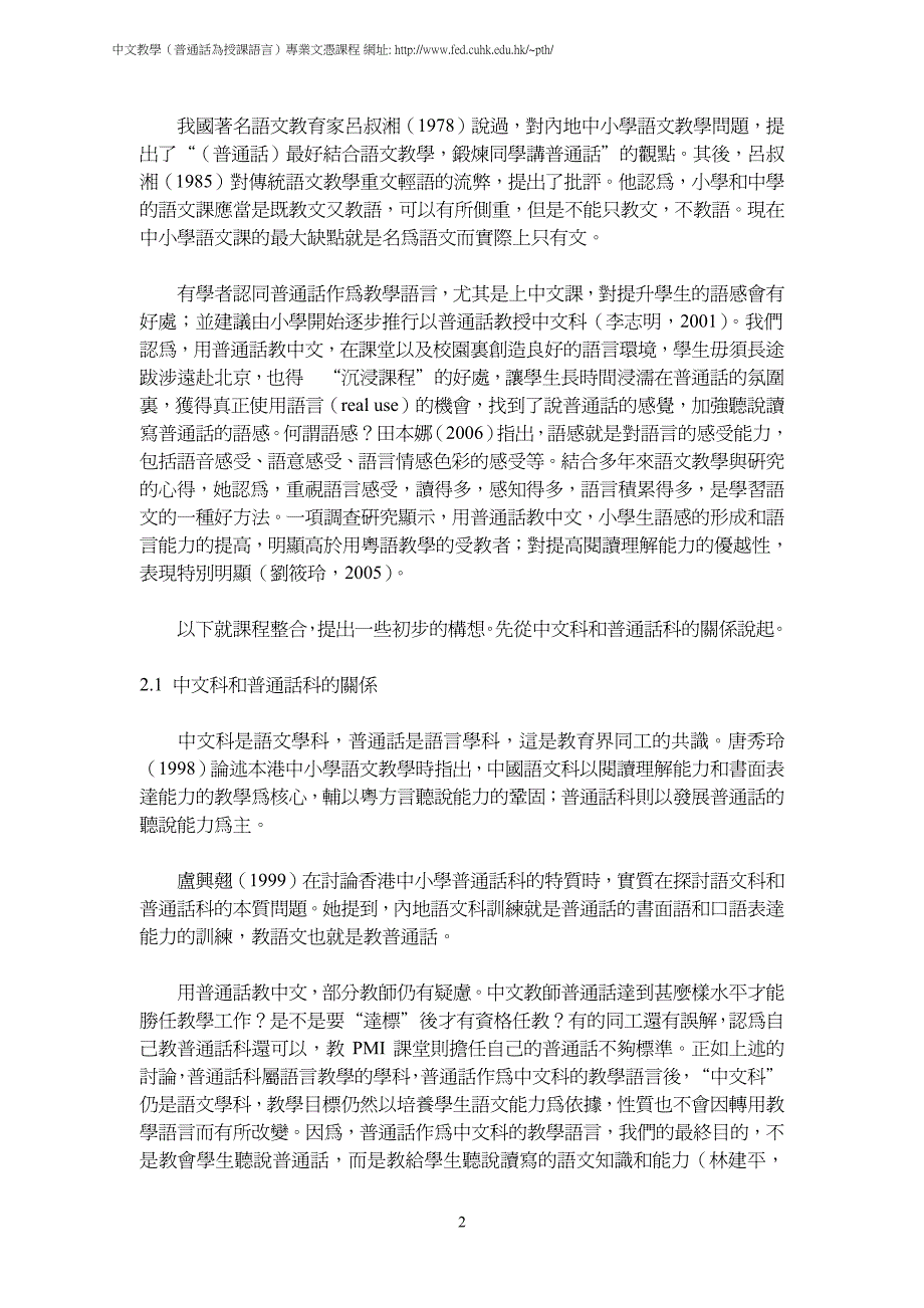 用普通话教中文课程整合初探林建平香港中文_第2页