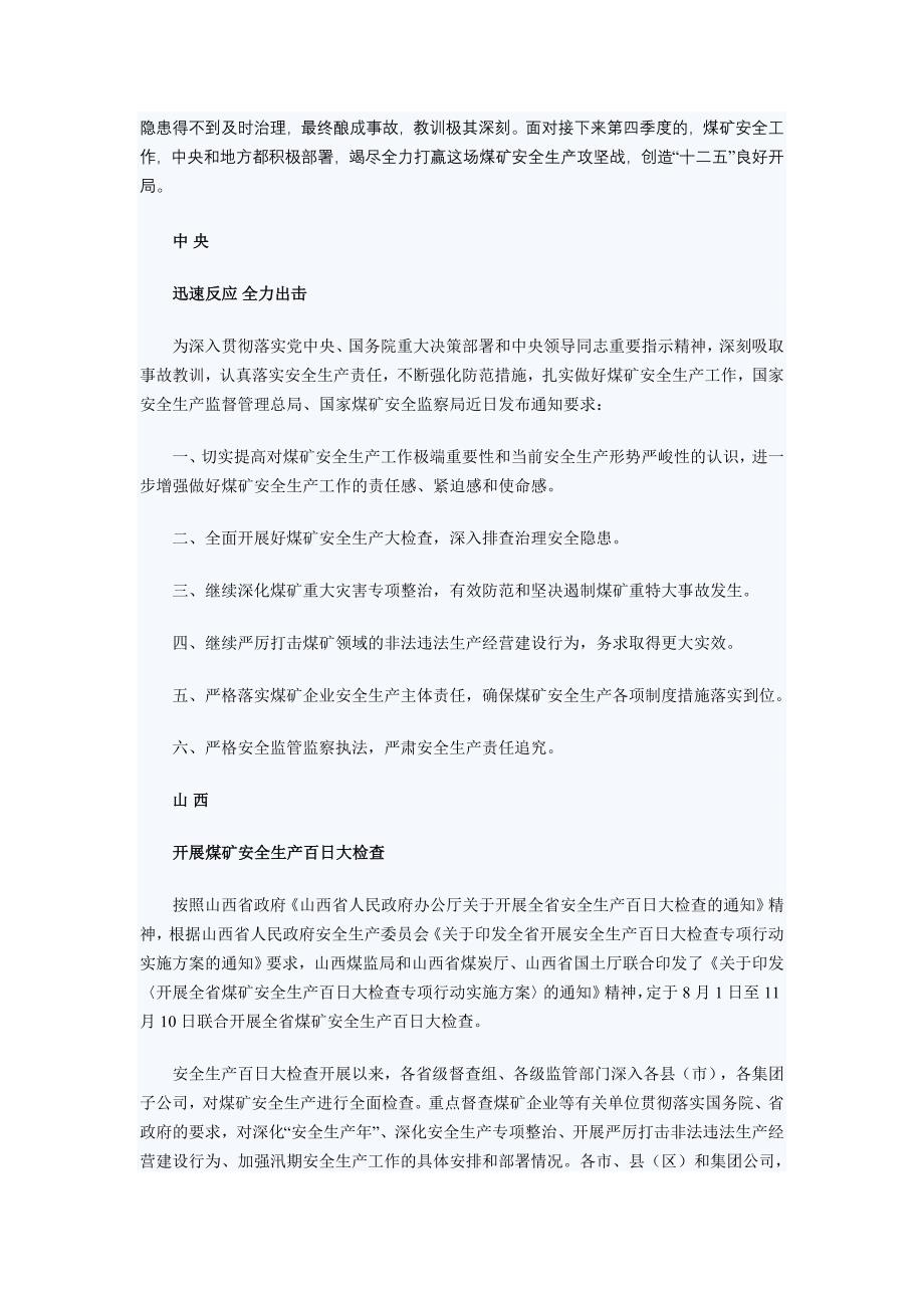 打响煤矿安全生产攻坚战_第2页