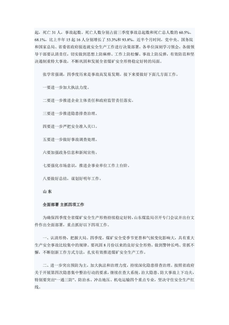 打响煤矿安全生产攻坚战_第5页