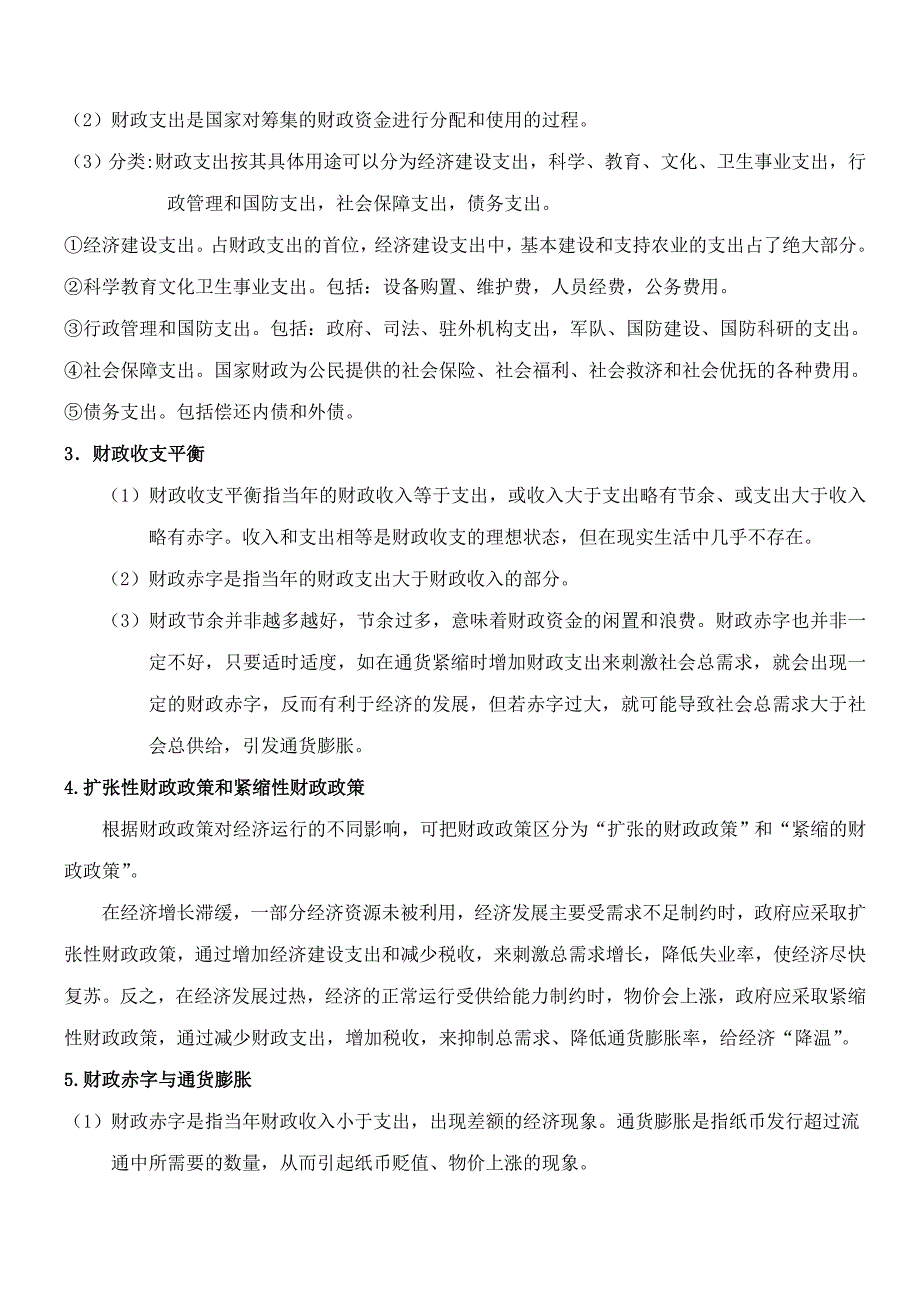 高中政治 第八课 财政与税收_第2页