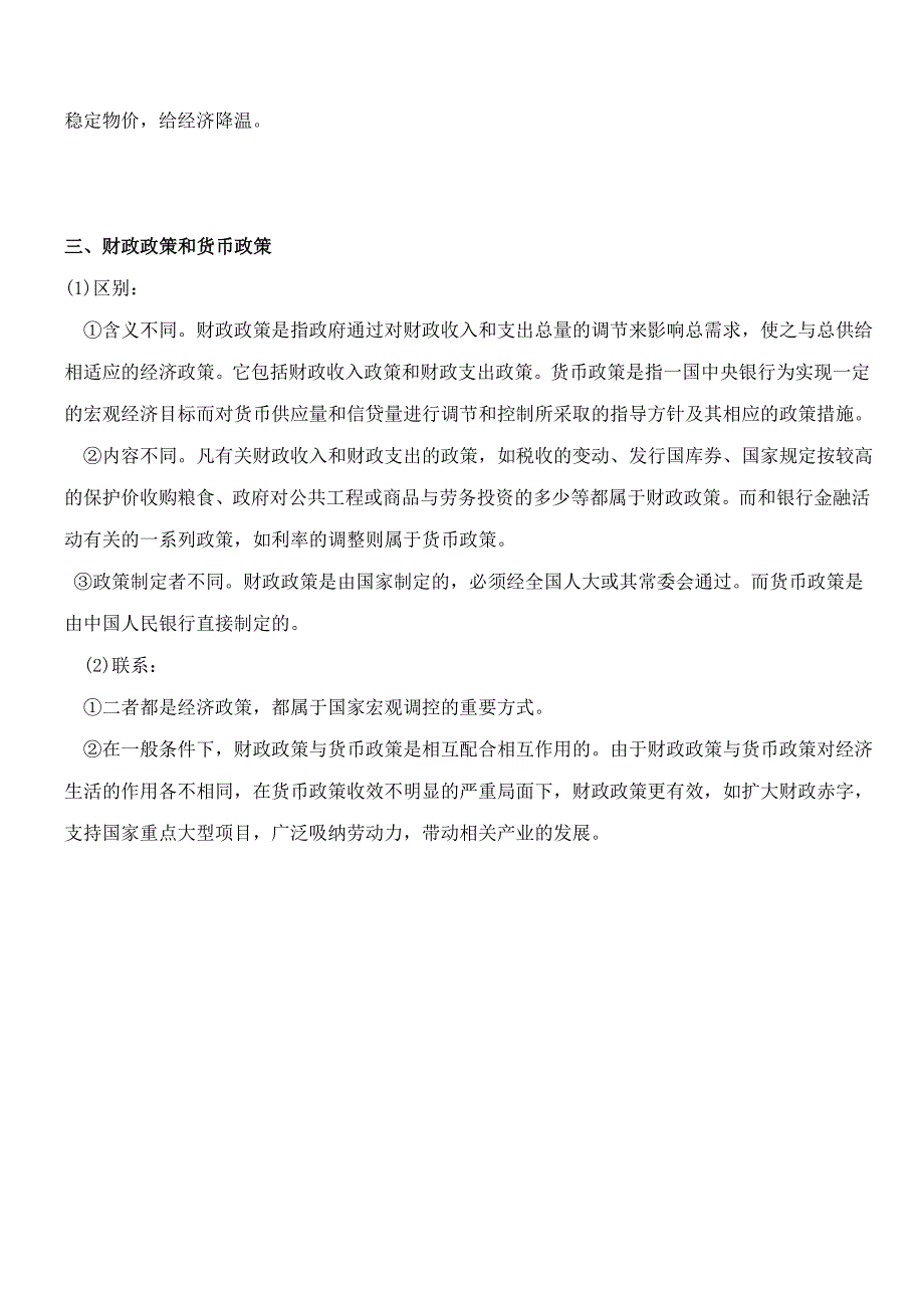 高中政治 第八课 财政与税收_第4页