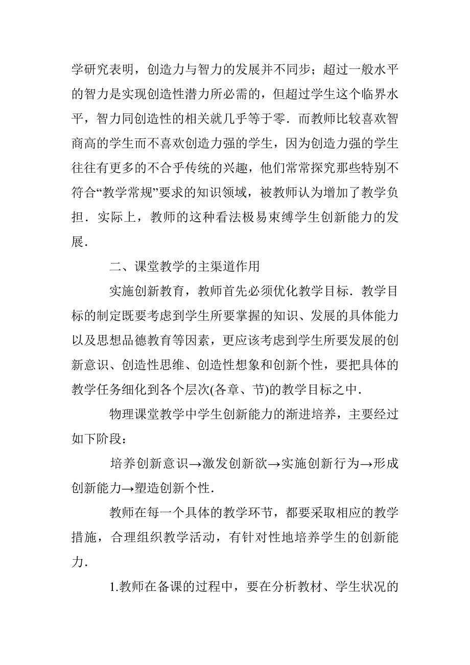 物理教学创新能力培养论文 _0_第4页