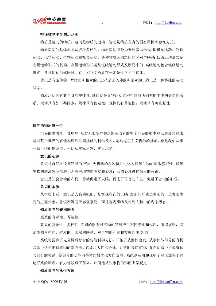 事业单位考试：马克思主义哲学原理基础知识点汇总_第2页