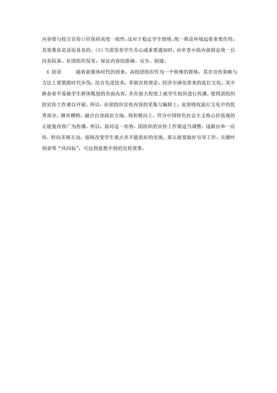 浅谈高校团组织传播机制与宣传策略在新媒体环境下的转变_第3页