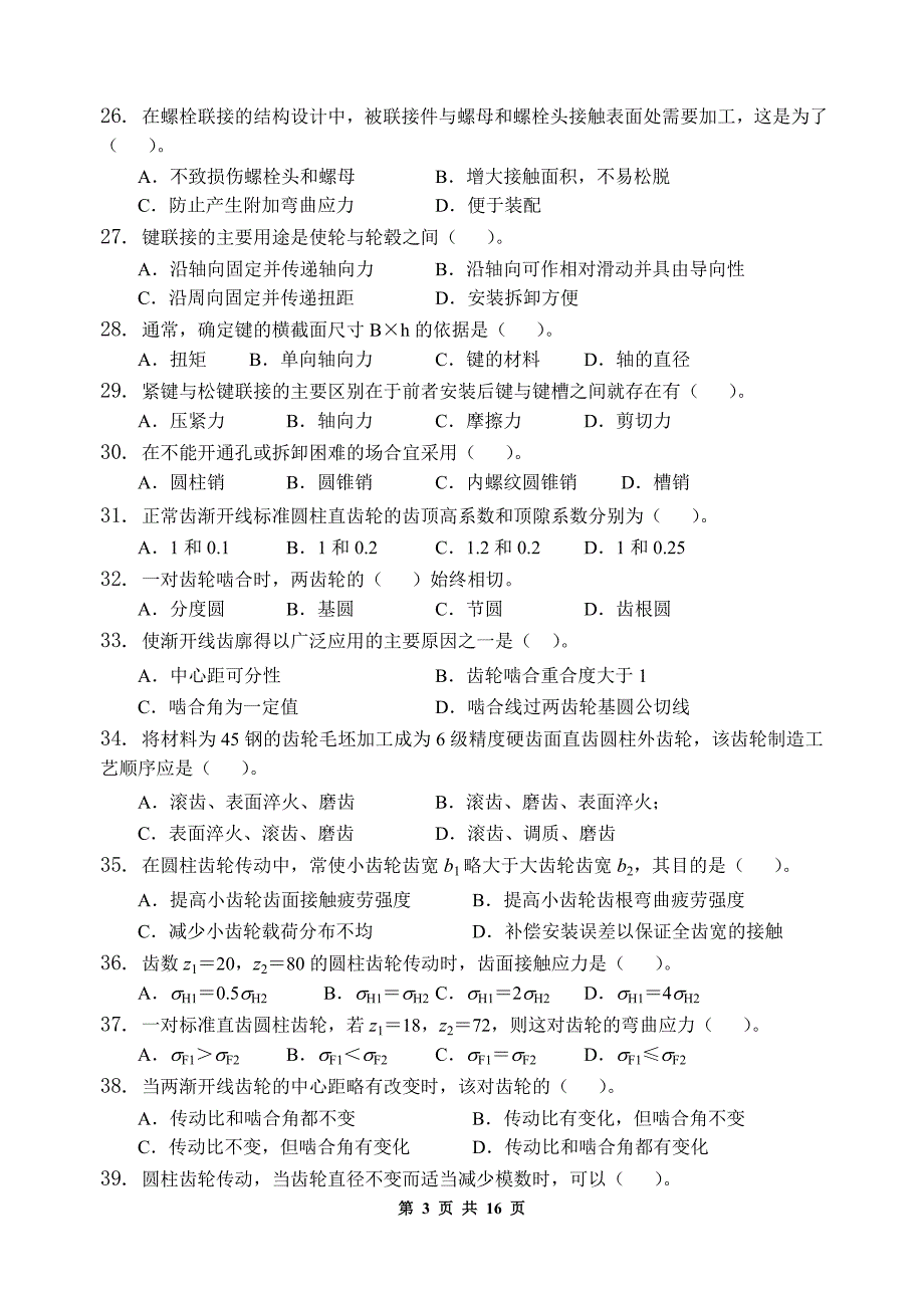 机械设计基础复习2_第3页