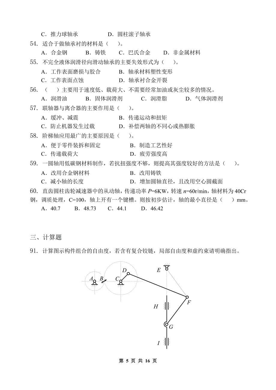 机械设计基础复习2_第5页