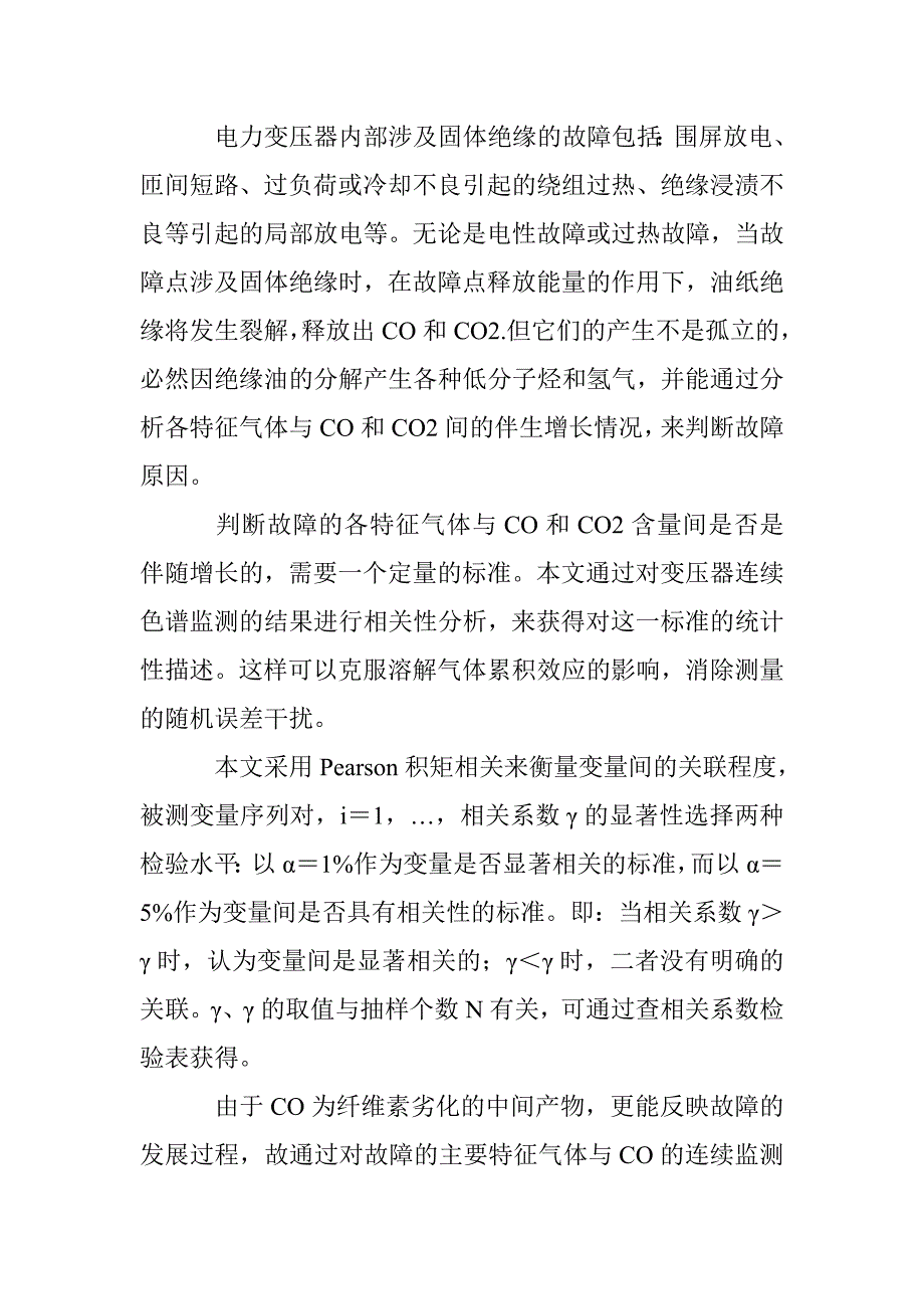 电力变压器固体绝缘故障分析论文 _第3页