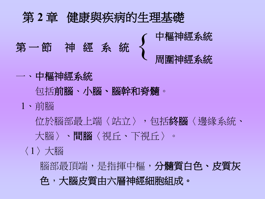 健康与疾病的生理基础幻灯片_第1页