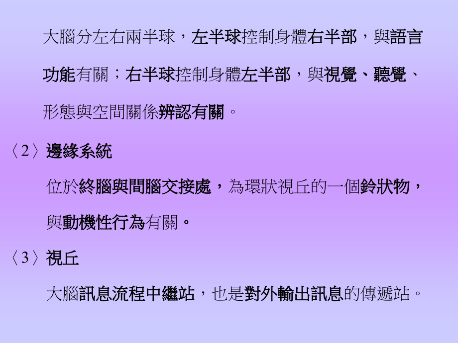 健康与疾病的生理基础幻灯片_第2页