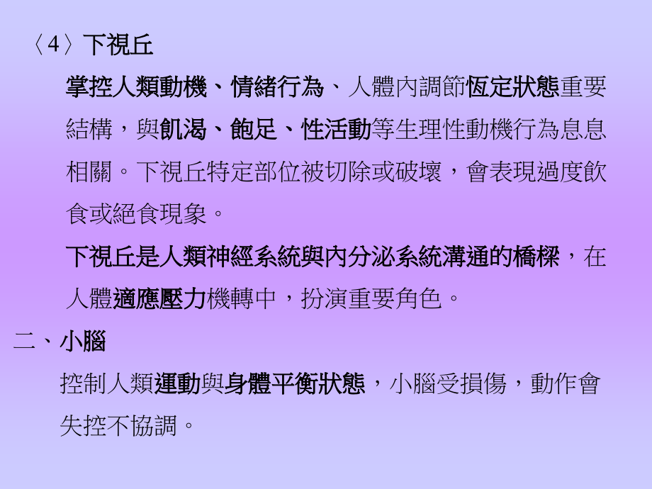 健康与疾病的生理基础幻灯片_第3页