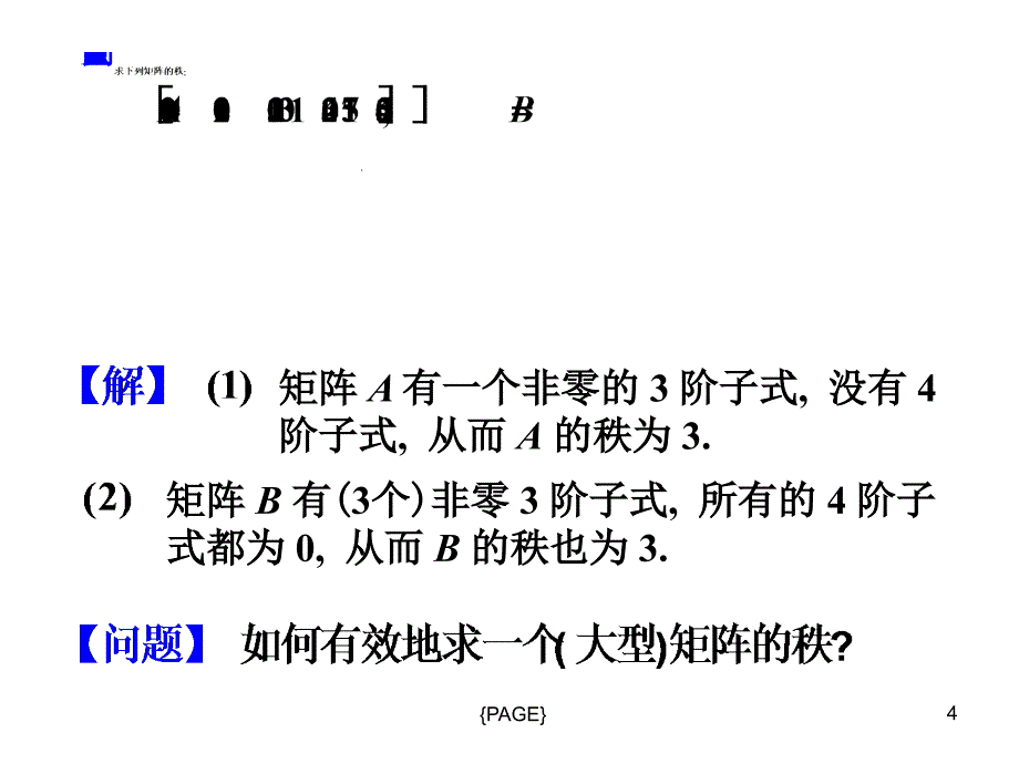 线性代数-矩阵的秩与等价标准型_第4页