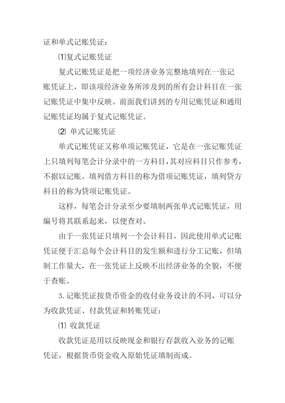 记账凭证主要类别及用途_第2页