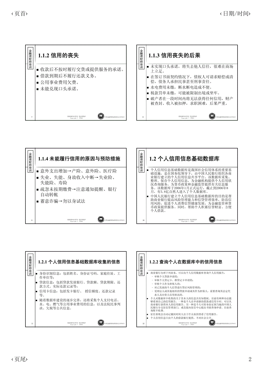 8-AFP信用与债务管理_第2页