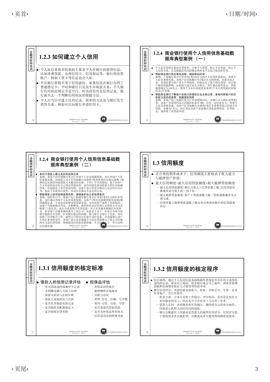 8-AFP信用与债务管理_第3页