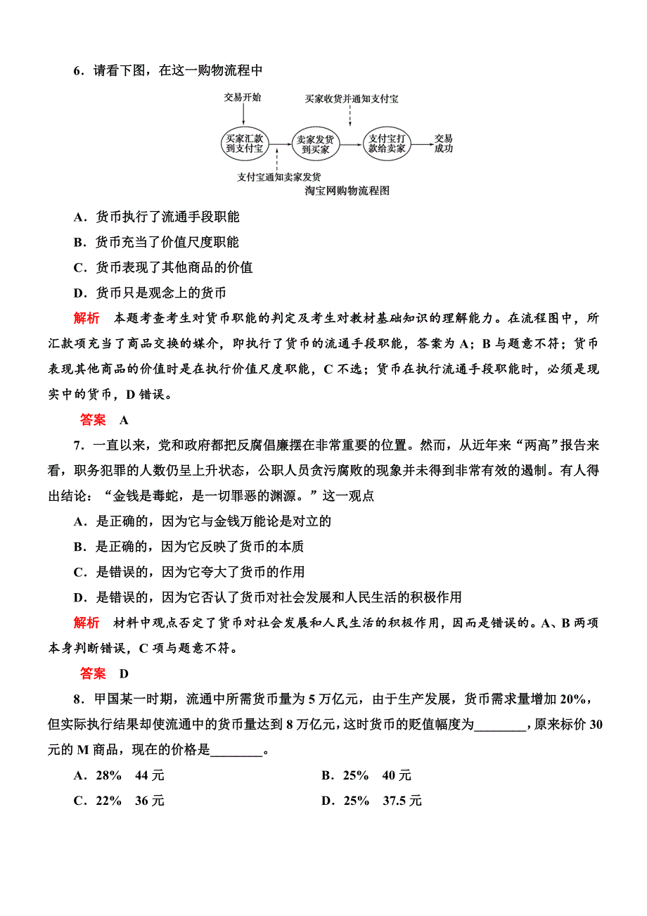 高中政治 第一课  神奇的货币 每课一练(人教版必修1)_第3页