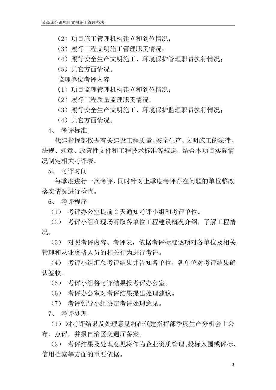 某高速公路项目文明施工管理办法_第3页