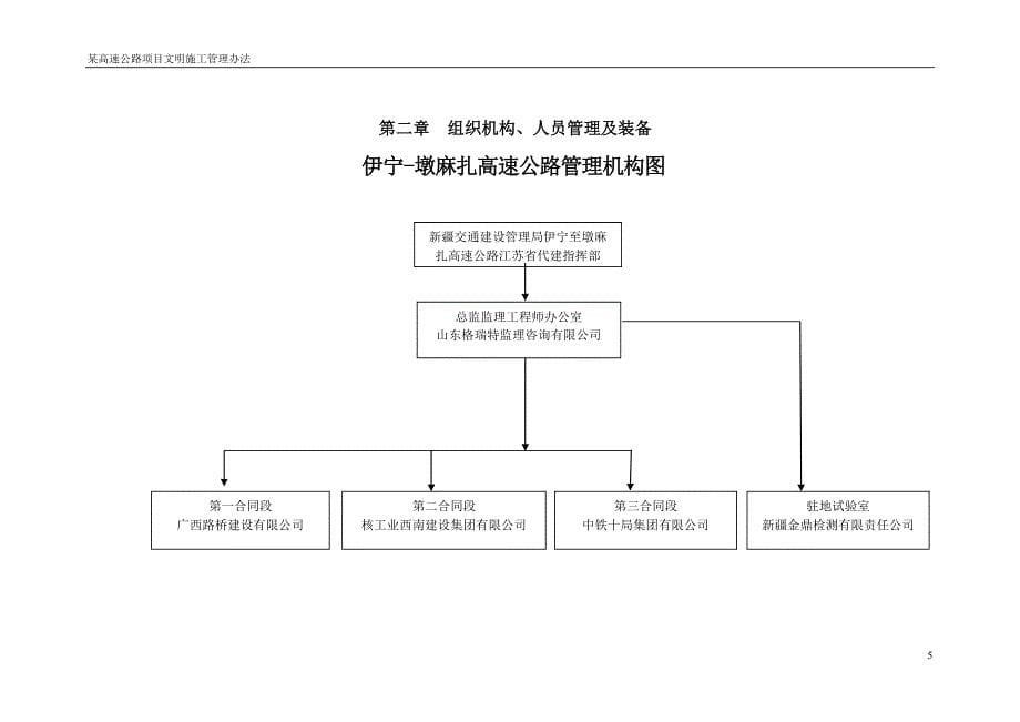 某高速公路项目文明施工管理办法_第5页