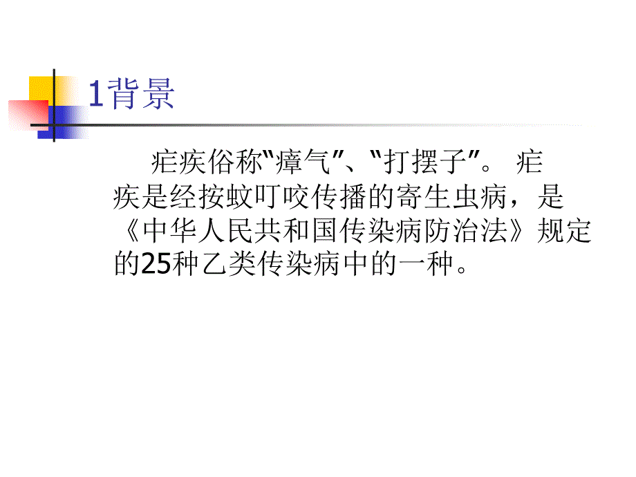 醴陵市疟疾防治知2幻灯片_第3页
