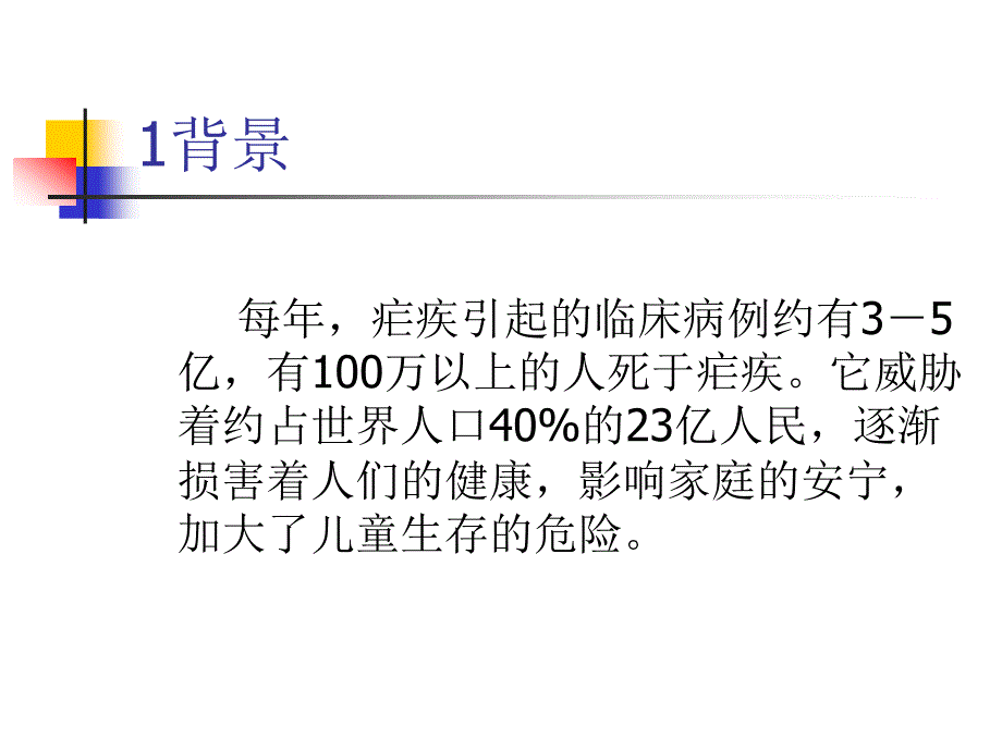 醴陵市疟疾防治知2幻灯片_第4页