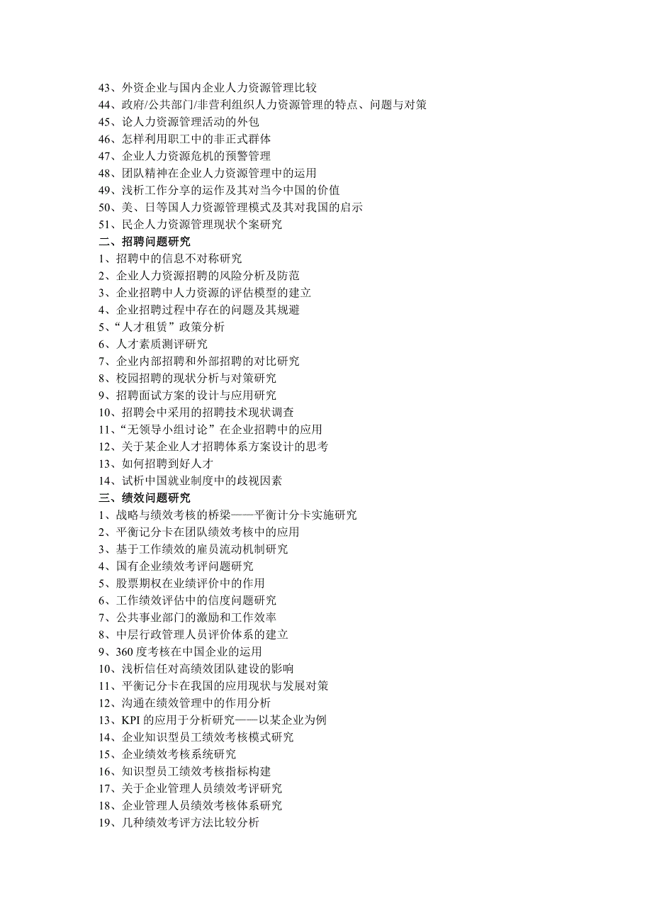 人力资源管理专业自考本科毕业论文33_第2页