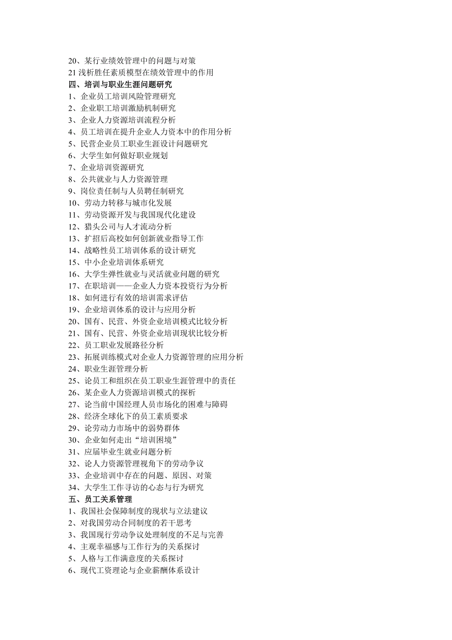 人力资源管理专业自考本科毕业论文33_第3页