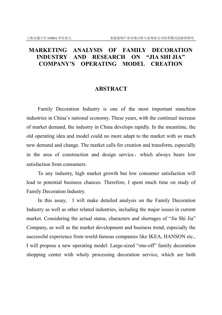 家庭装饰产业市场分析与家饰佳公司经营模式创新的研究_第3页