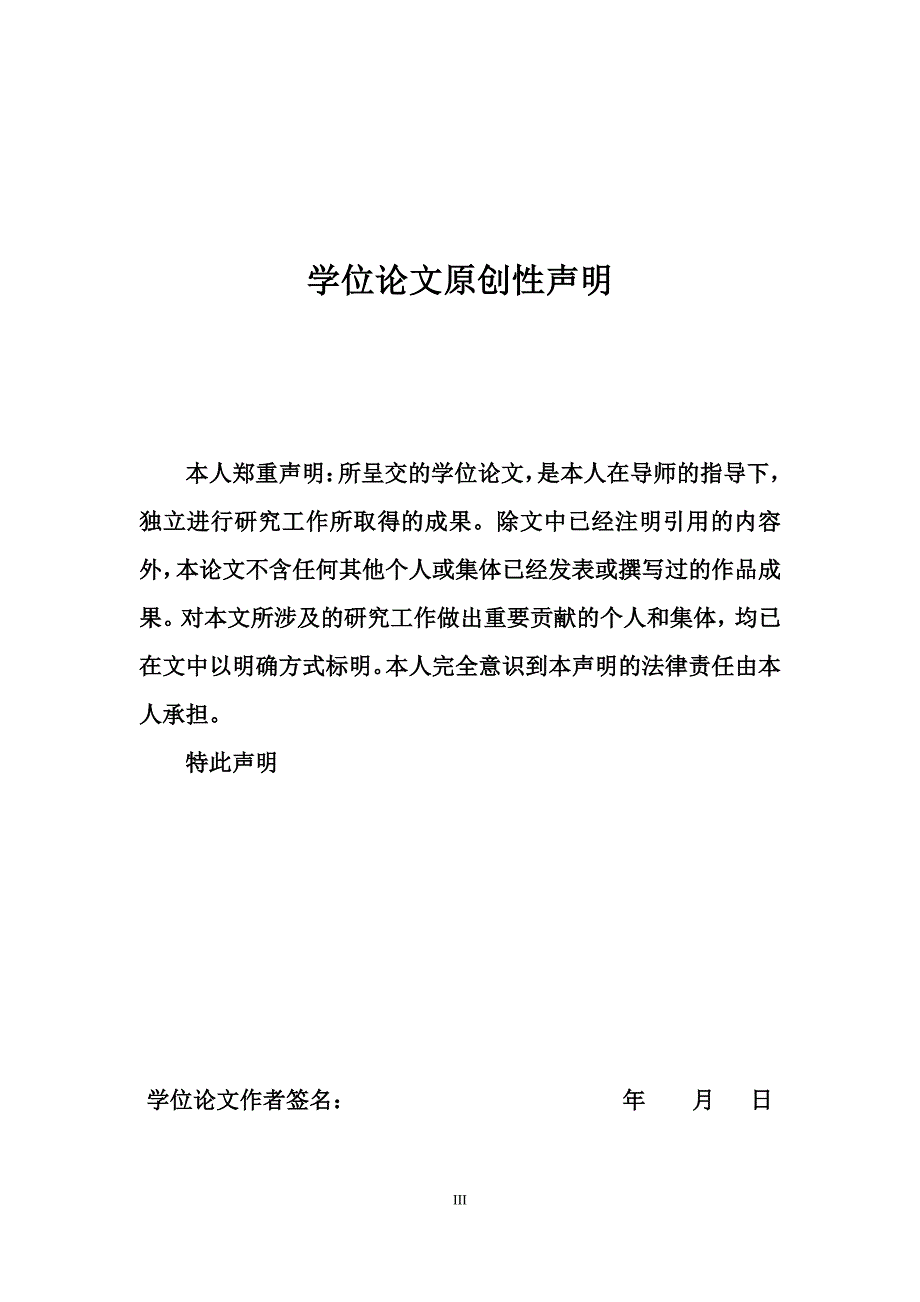 平安养老保险股份有限公司企业年金运营研究_第3页