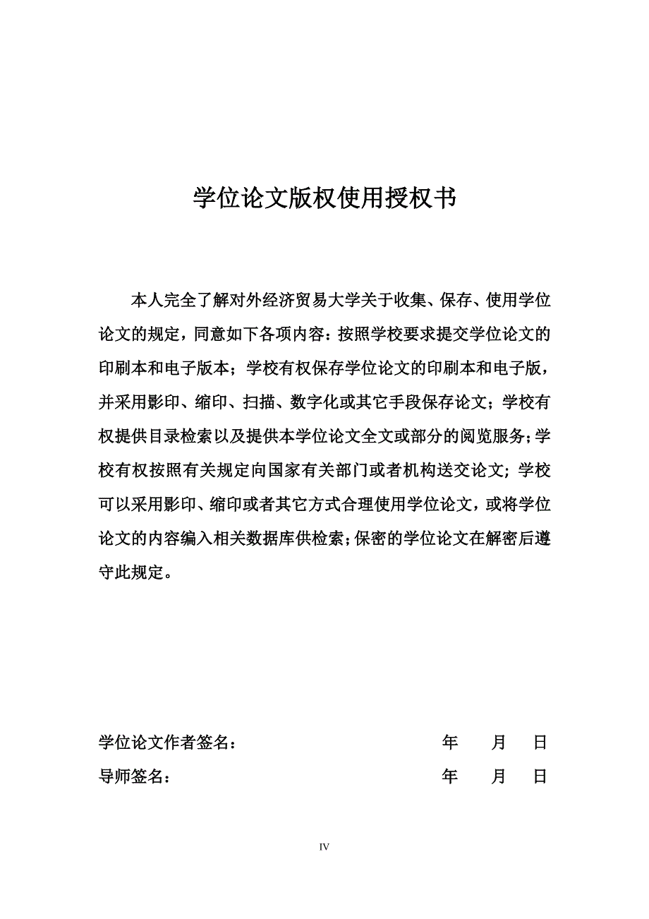 平安养老保险股份有限公司企业年金运营研究_第4页