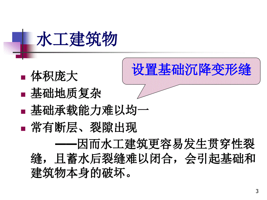 水利水电工程质量检测人员从业资格考核培训变形缝止水材料_第3页