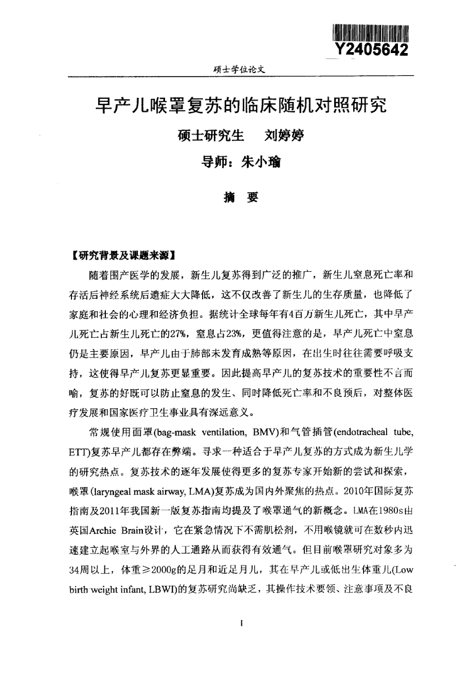 早产儿喉罩复苏的临床随机对照研究_第2页