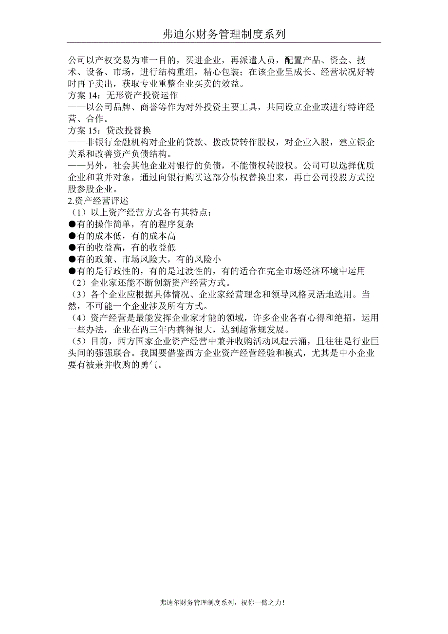 弗迪尔财务制度系列 资产经营_第3页