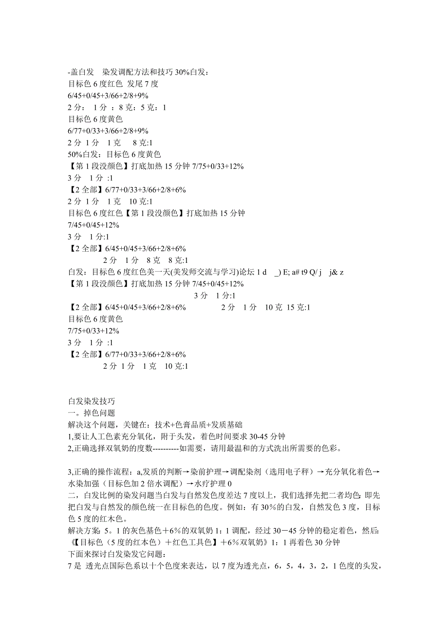 盖白发实战案例_第1页