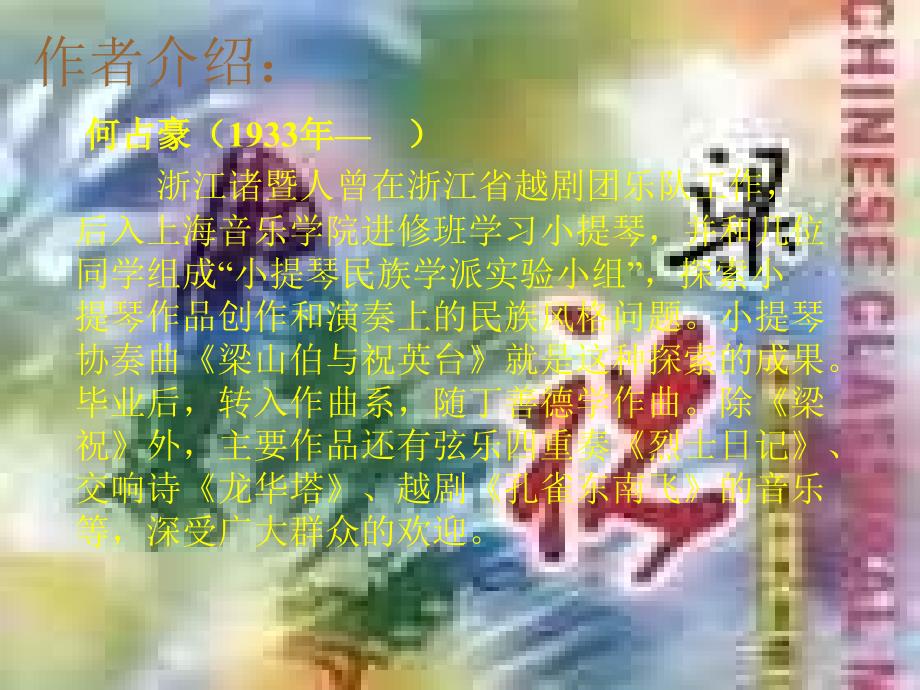 教学课件 梁山伯与祝英台_第4页