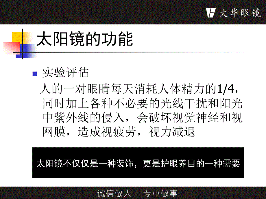 员工培训第三课 太阳镜知识与销售_第4页