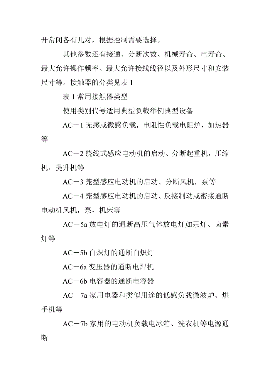 电气设计低压接触论文 _第2页