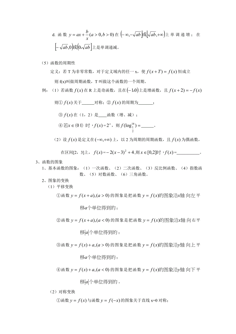 高考数学知识点汇编知识精讲（全套）_第3页