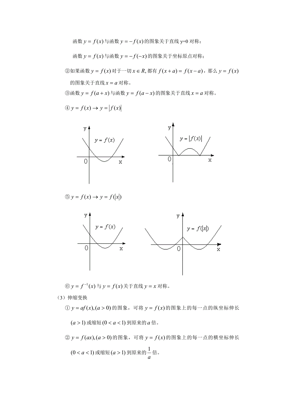 高考数学知识点汇编知识精讲（全套）_第4页