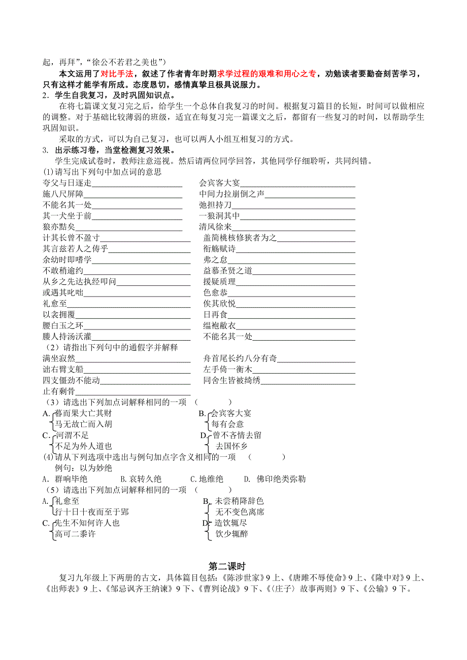 写人叙事类文言文复习教案2_第3页