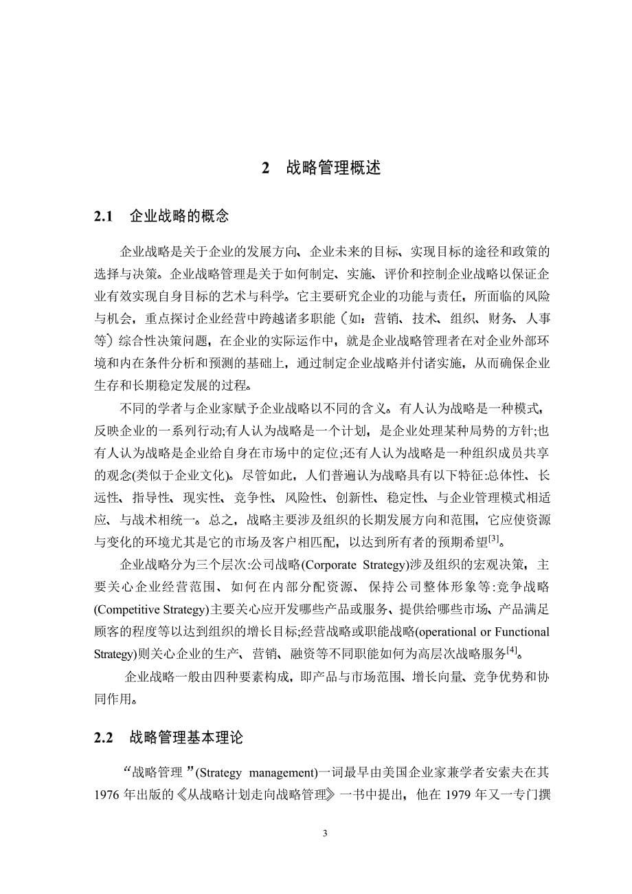 广东电信3G发展战略研究_第5页