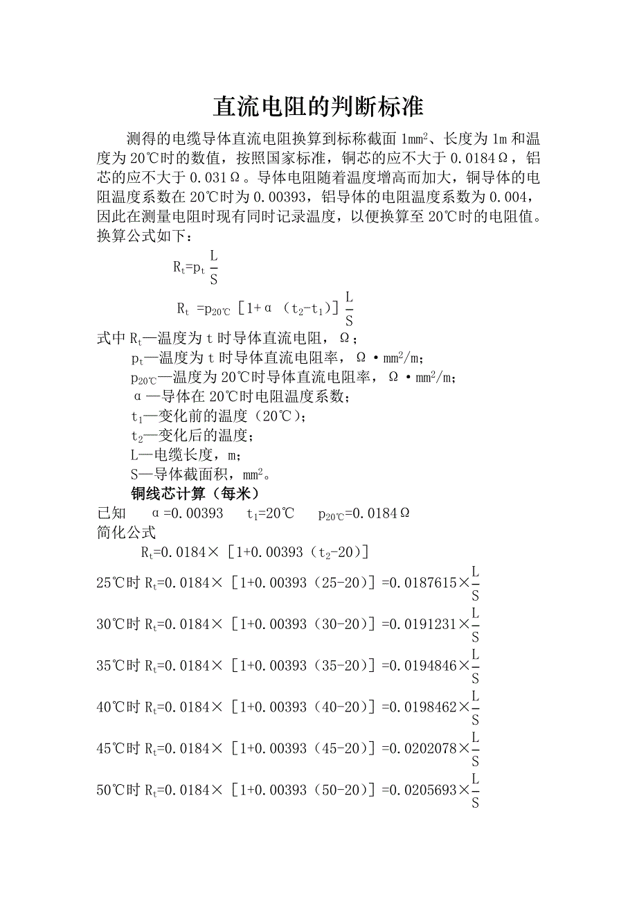 直流电阻的判断标准_第1页