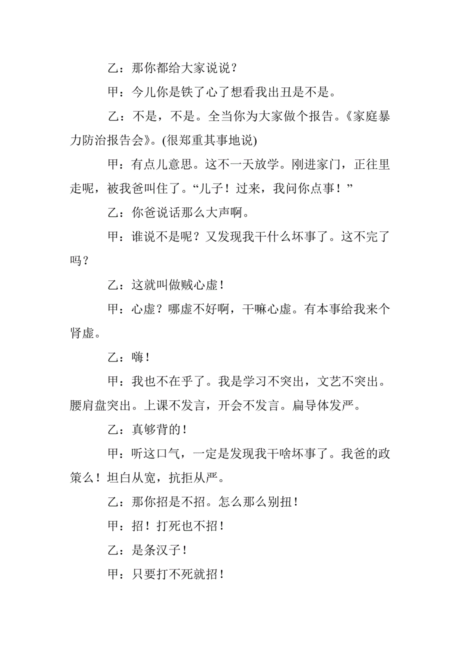 校园搞笑相声小品剧本_第4页