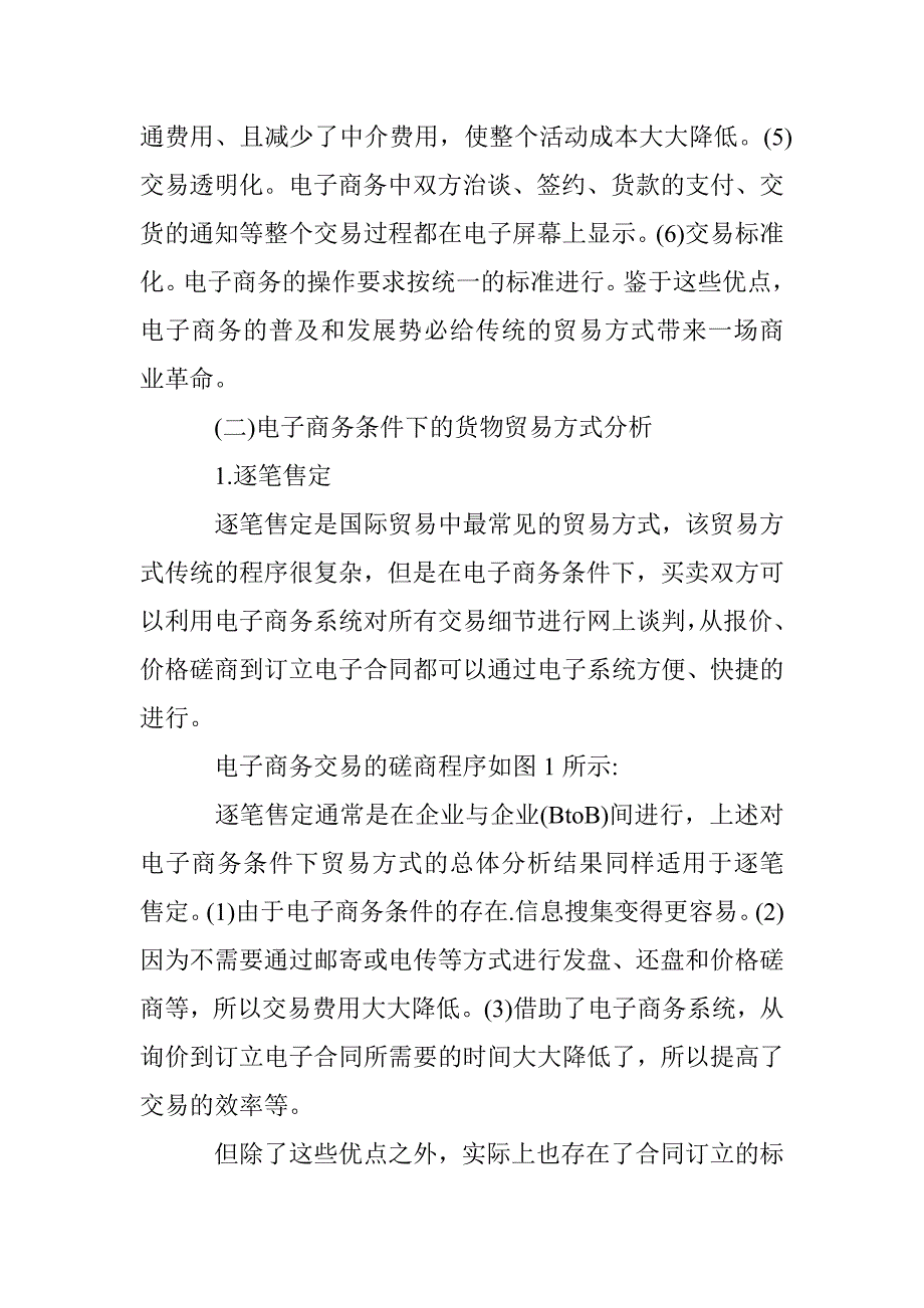 电子商务下贸易方式前景分析论文 _第3页