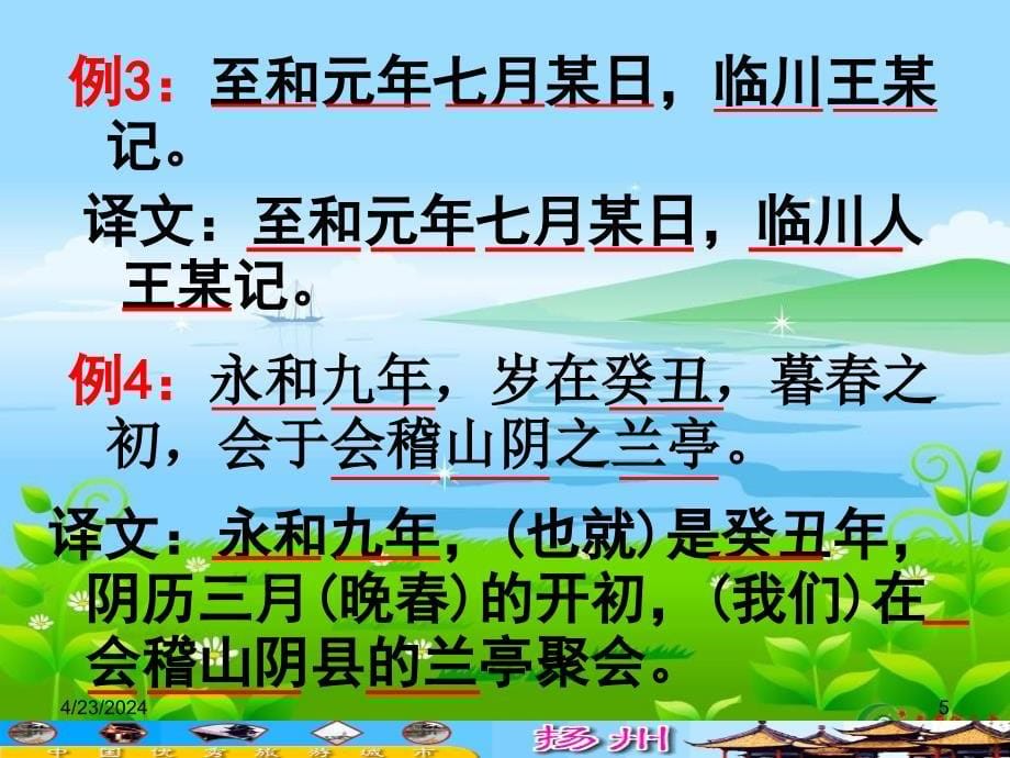 2013届高考语文模块复习课件19_第5页