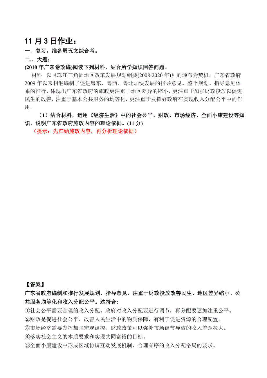 高中政治 第十课科学发展观和小康社会的经济建设_第4页