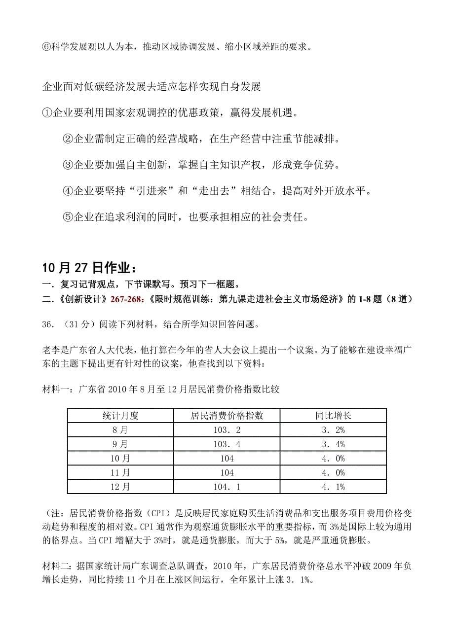 高中政治 第十课科学发展观和小康社会的经济建设_第5页