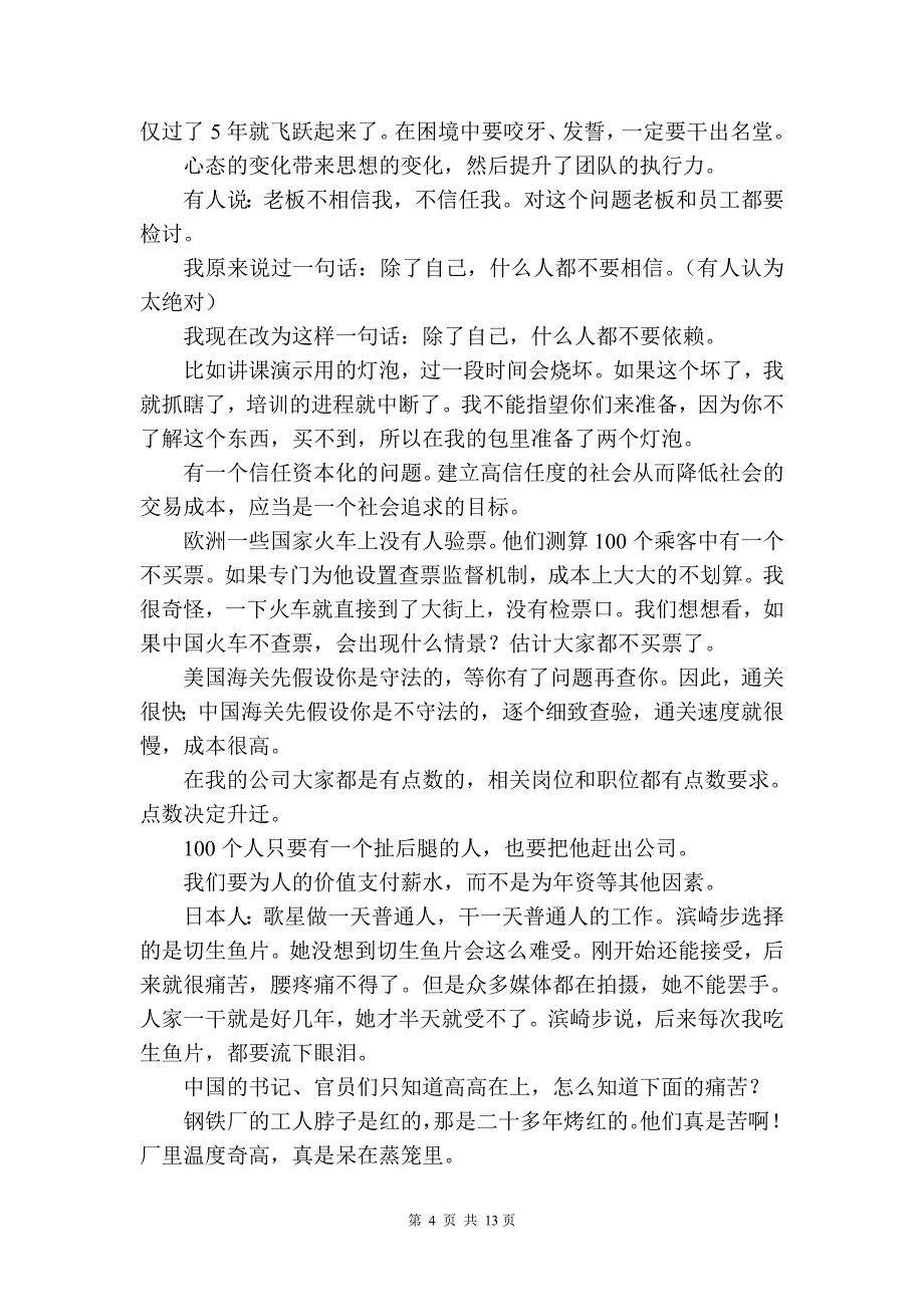 执行力讲课摘要_第4页