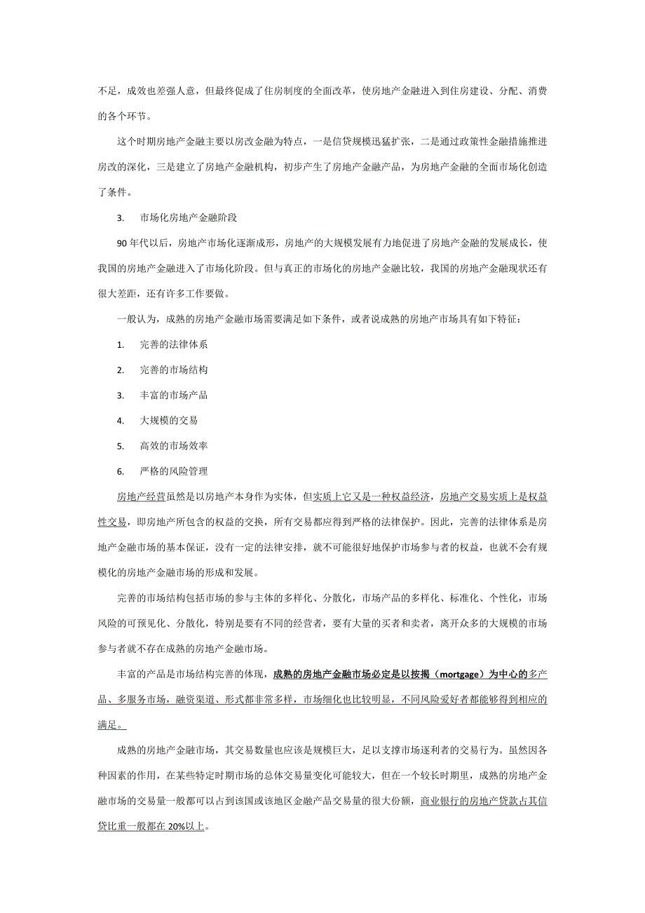 房地产金融期末复习讲义笔记_第4页