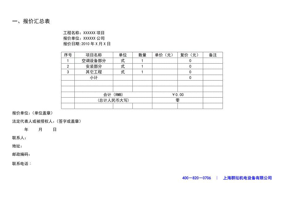 中央空调设备报价_第4页