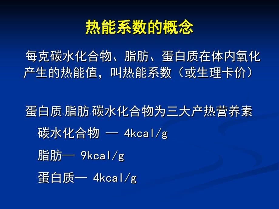 老年人的营养需求及饮食_第5页